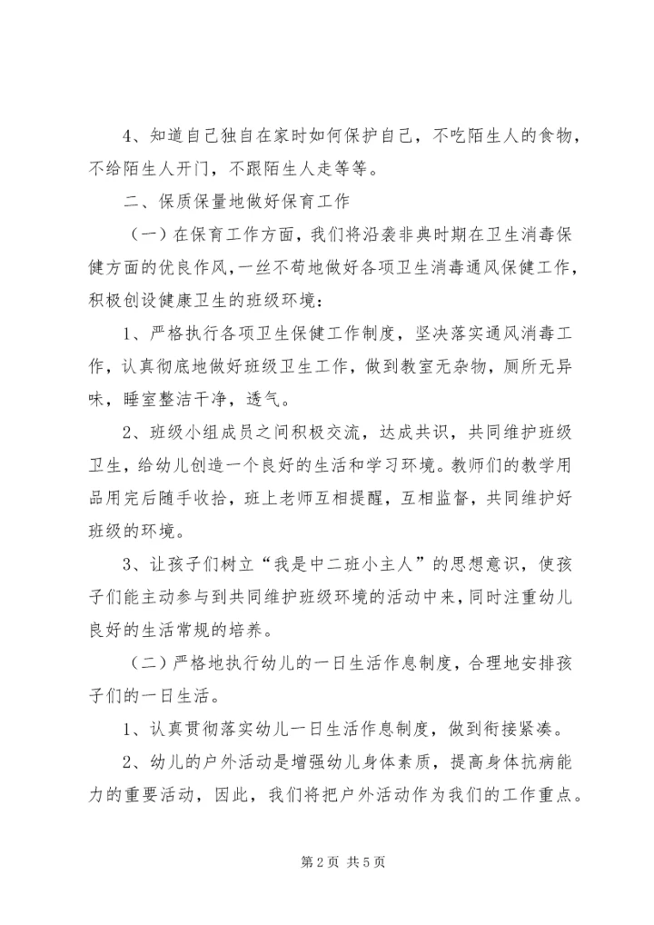 幼儿园中班上个学期的班务工作计划.docx