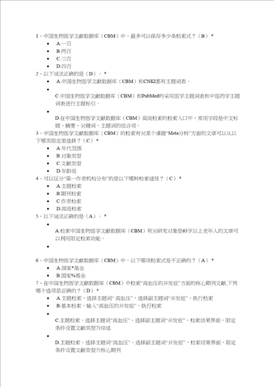 中国生物医学文献数据库下共5页