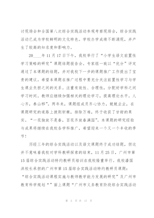 学校科研工作总结范本5篇.docx