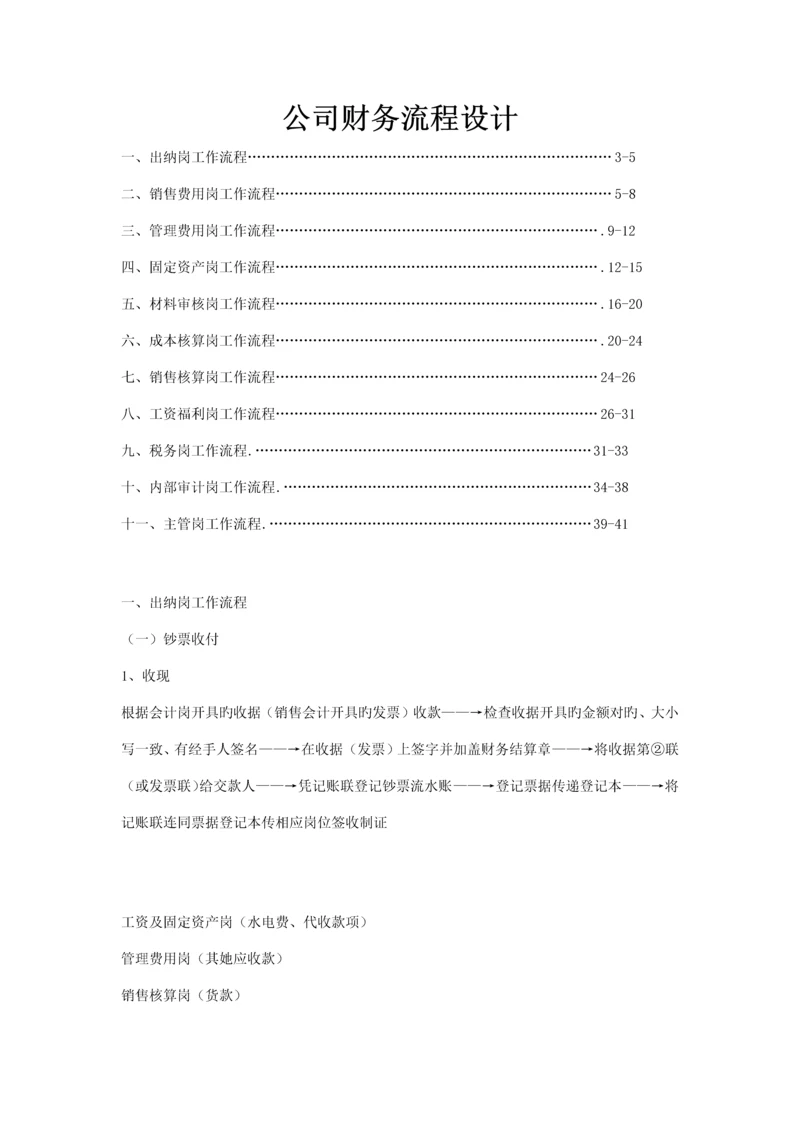 公司财务标准流程设计.docx