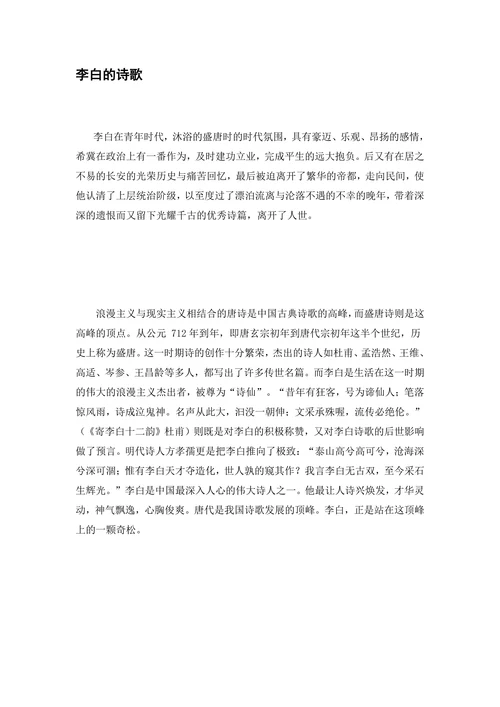 李白的诗歌