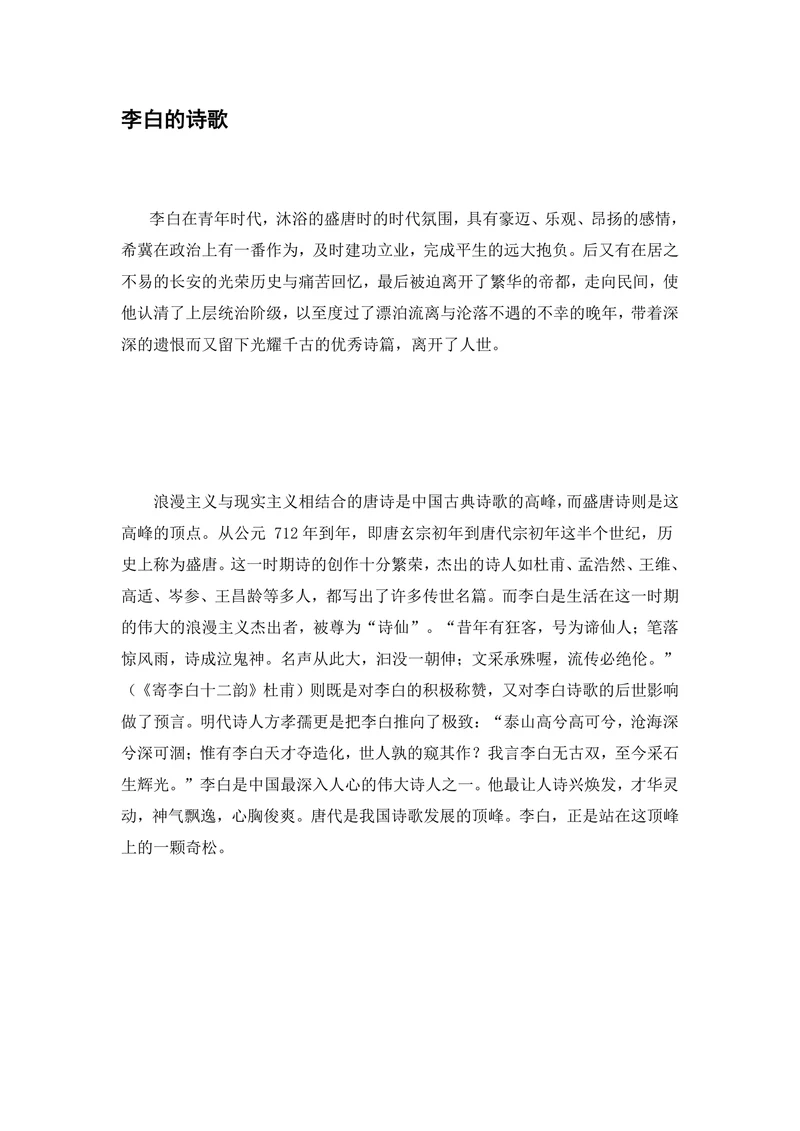 李白的诗歌
