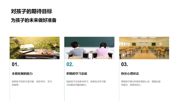四年级学习与成长