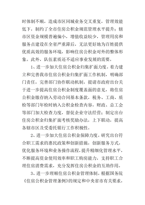 住房中心对标找差创先争优贯彻落实方案