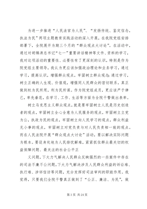 重要观点学习心得.docx