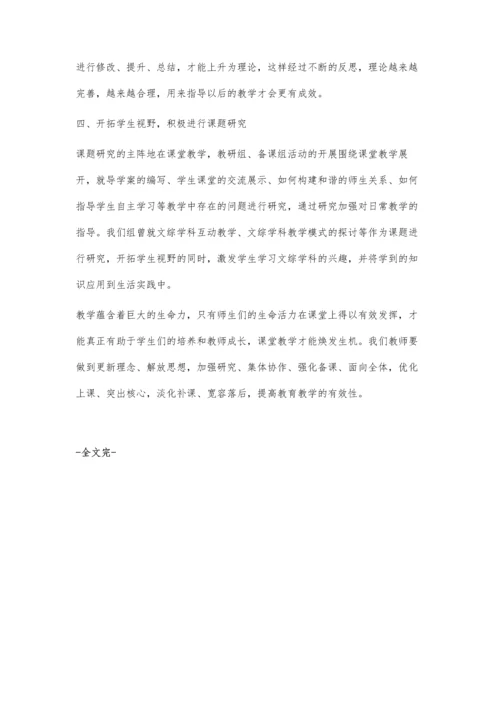 整合学科资源-提高教学效率.docx