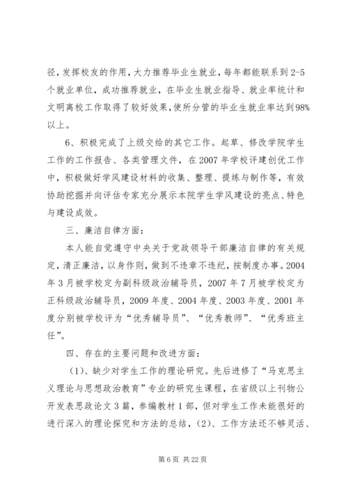 今后两年计划书肖伟.docx