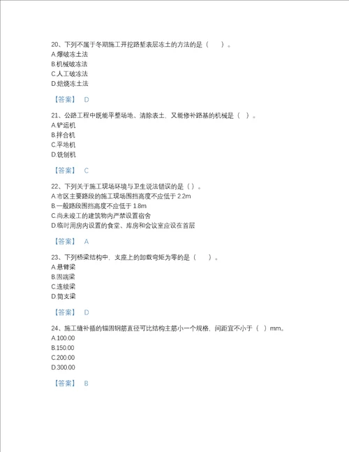 湖南省二级建造师之二建公路工程实务自测模拟试题库及1套参考答案