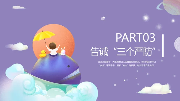暑假安全知识教育ppt模板