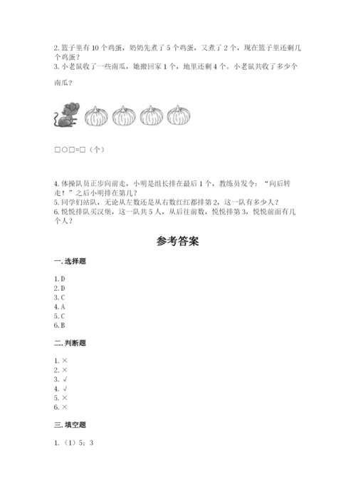 北师大版一年级上册数学期中测试卷（完整版）.docx