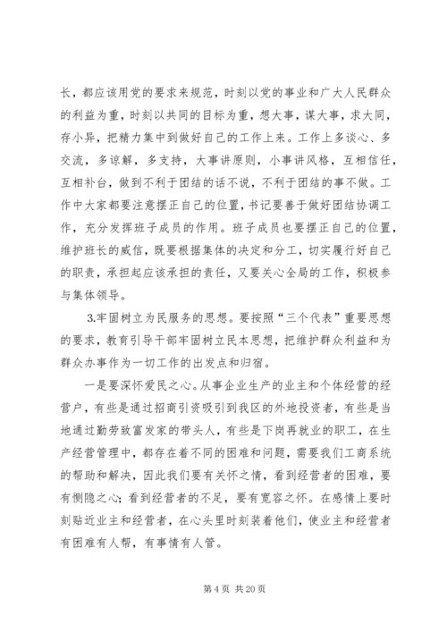 工商系统党课讲稿.docx