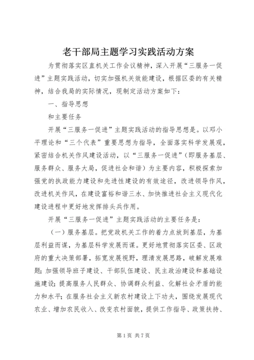 老干部局主题学习实践活动方案.docx