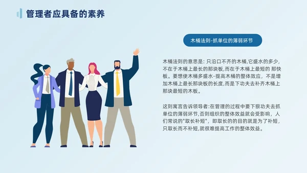 莫兰迪蓝色插画风管理者的角色定位自我认知公司培训ppt模团队管理