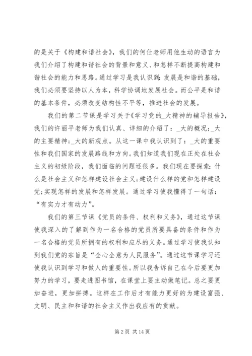 学习党课的个人心得体会20XX年.docx