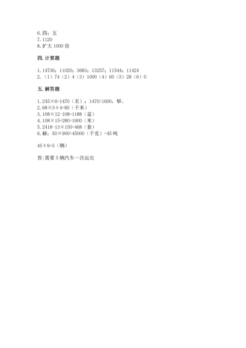 冀教版四年级下册数学第三单元 三位数乘以两位数 测试卷及完整答案【有一套】.docx