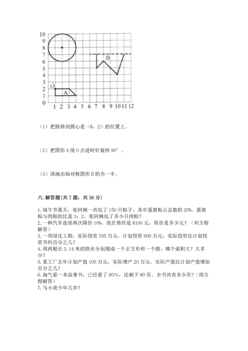 小学数学六年级上册期末测试卷附完整答案（必刷）.docx