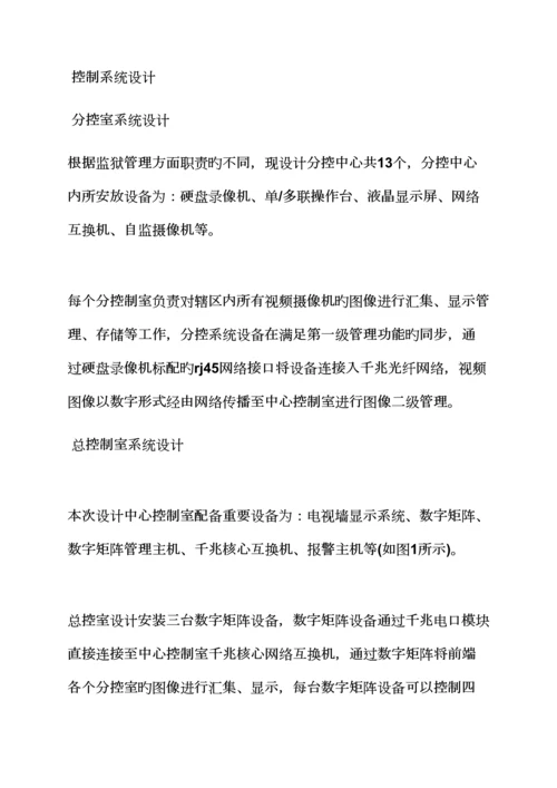 活动专题方案之监狱信息化建设专题方案.docx