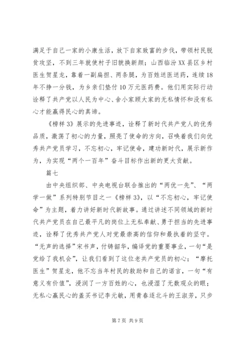 观看榜样3心得体会八篇 (2).docx