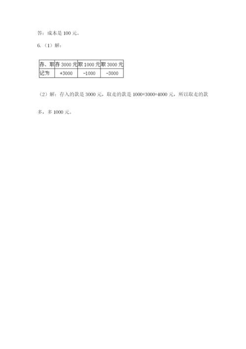 海南省【小升初】2023年小升初数学试卷附参考答案（巩固）.docx