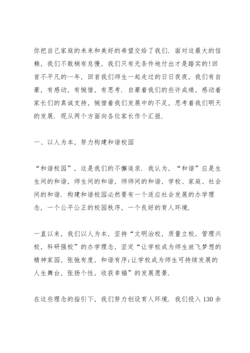 初二年底家长会发言稿简短5篇.docx