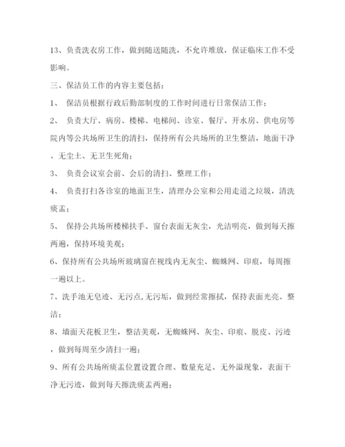 精编之医院清洁卫生工作制度.docx
