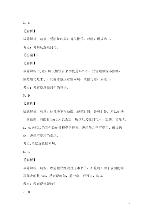 反义疑问句练习题和讲解