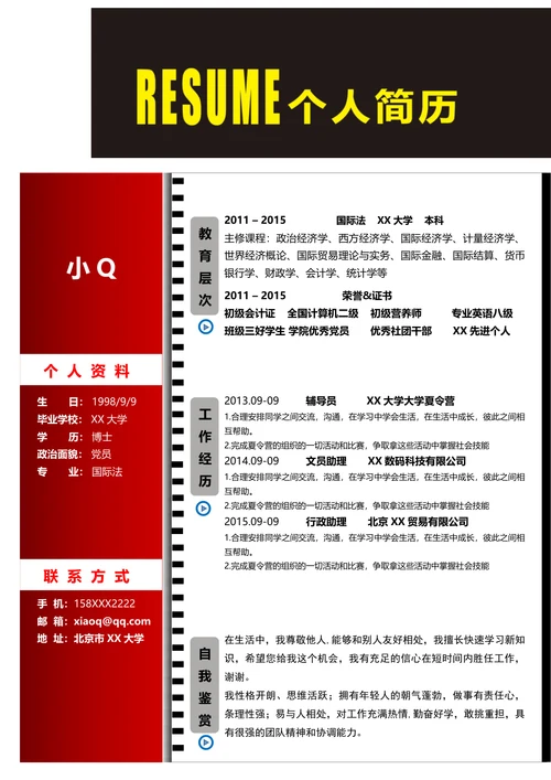 行政文员简历35