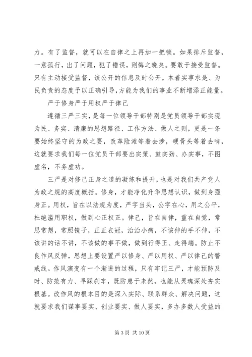 党员如何严格遵守党的政治纪律.docx