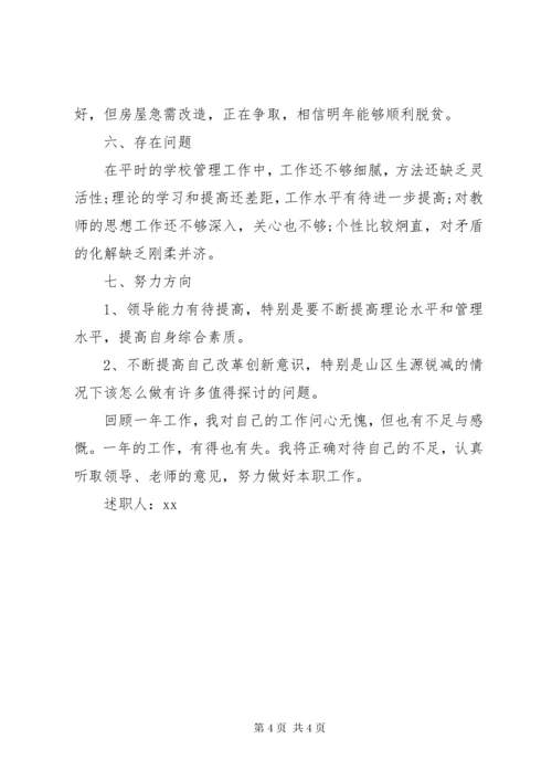 学校分管副校长个人述职报告.docx