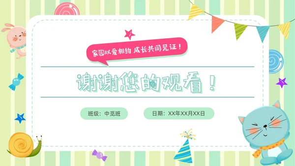 蓝绿色卡通风幼儿园家长会班会培训PPT模板期末家长会