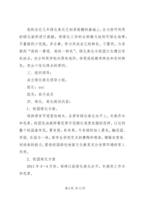 校园绿化美化规划方案 (2).docx