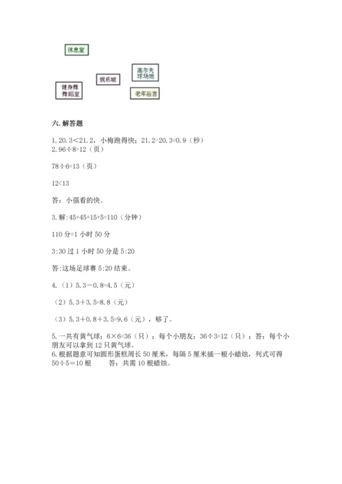 小学三年级下册数学期末测试卷及答案（易错题）.docx
