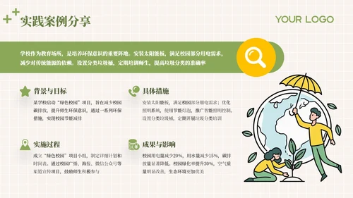 绿色插画风低碳环保教育通用模板