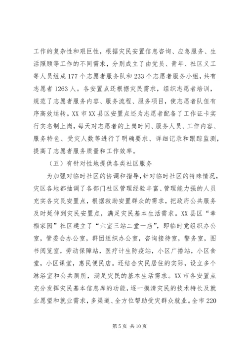 社区恢复重建调研报告.docx