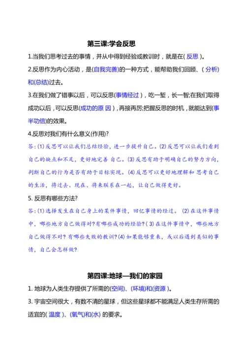 六年级道德与法治下册总复习知识点
