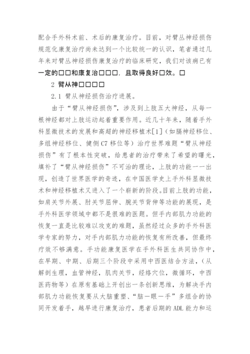 医学核心期刊论文发表-容易发表的医学核心期刊.docx