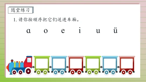 【课堂无忧】汉语拼音-2. i u ü 任务型教学（第1课时）（课件）