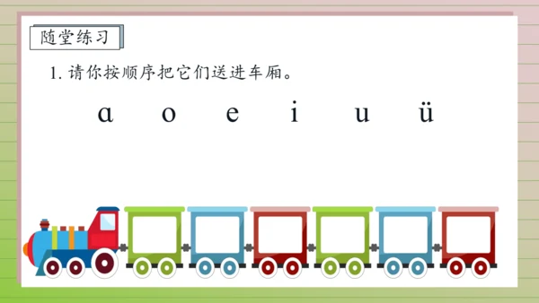 【课堂无忧】汉语拼音-2. i u ü 任务型教学（第1课时）（课件）