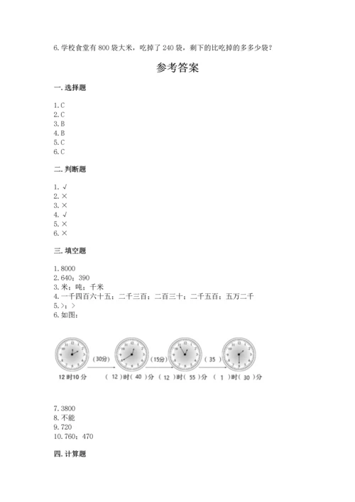 人教版三年级上册数学期末测试卷附参考答案【综合卷】.docx