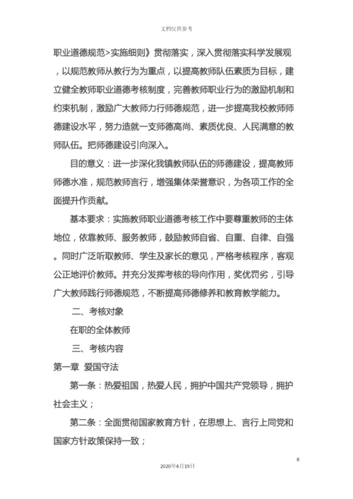 师德师风建设实施方案.docx