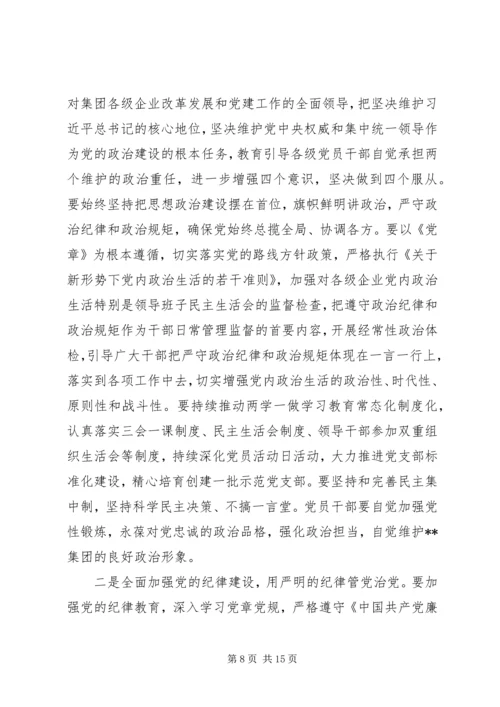 集团公司廉洁宣传教育月专题党课提纲.docx