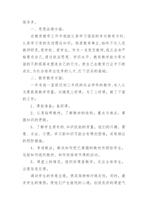 教师年度工作考核表个人小结.docx