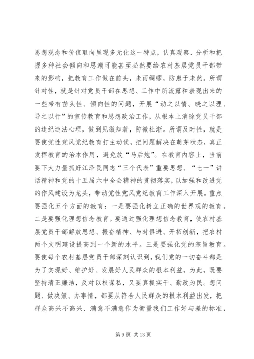 对我区农村党员干部队伍中存在问题的调查与思考.docx