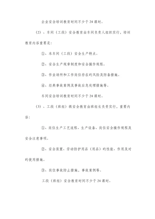 化工涂料企业-安全生产教育培训制度.docx