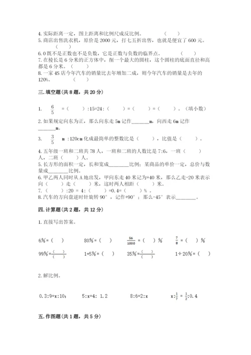 六年级下册数学期末测试卷附答案【b卷】.docx