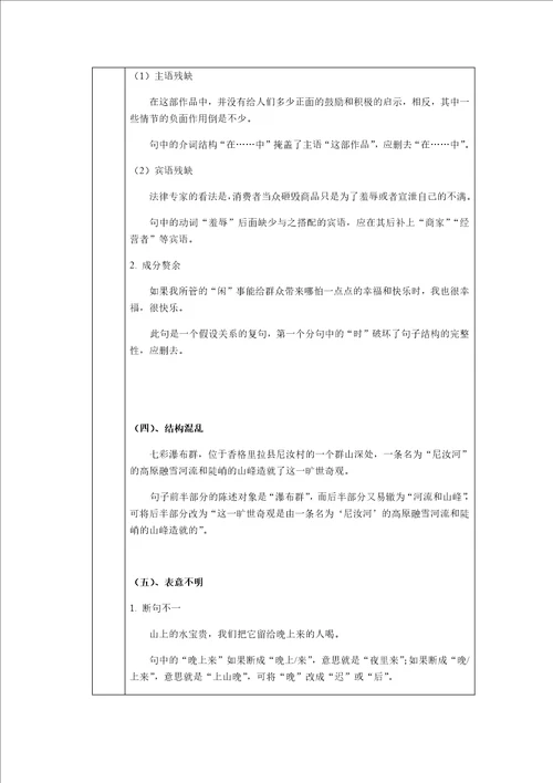 2022年中考语文二轮专题复习：辨析并修改病句教案