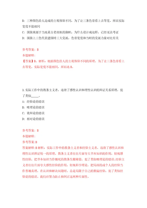 海南省人民医院招考聘用急需紧缺专业技术人员强化训练卷第3版