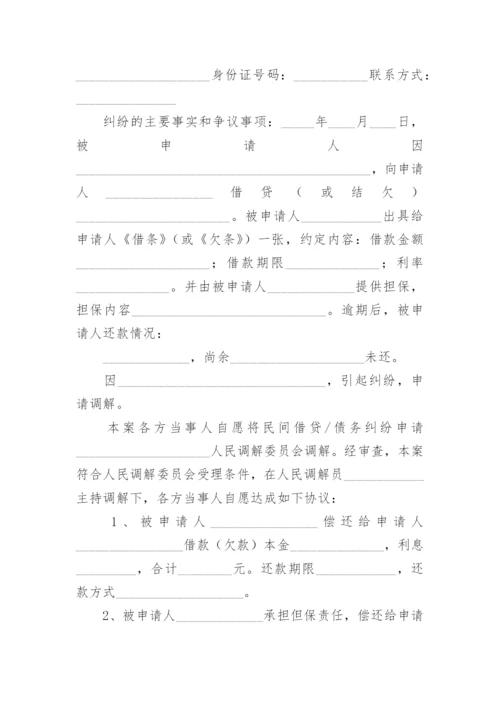 民间借贷法院调解协议书.docx