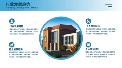 蓝色简约风4项关系图PPT单页