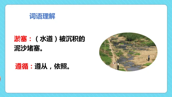 第8课《池子与河流》（教学课件）
